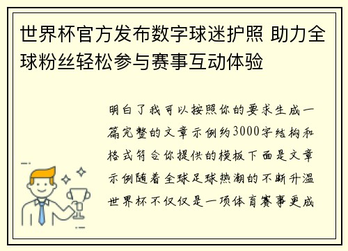 世界杯官方发布数字球迷护照 助力全球粉丝轻松参与赛事互动体验
