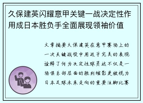 久保建英闪耀意甲关键一战决定性作用成日本胜负手全面展现领袖价值