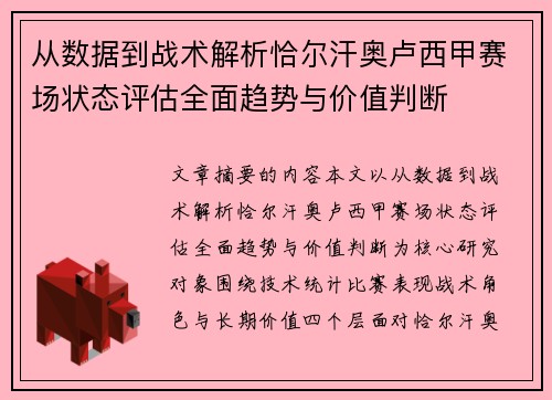 从数据到战术解析恰尔汗奥卢西甲赛场状态评估全面趋势与价值判断 从数据到战术解析恰尔汗奥卢西甲赛场状态评估全面趋势与价值判断