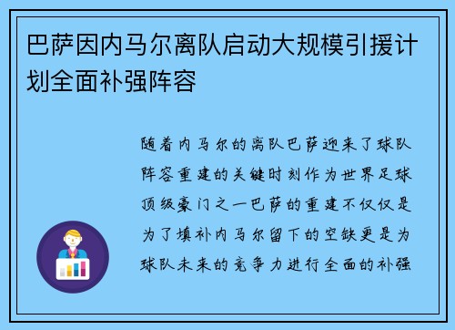 巴萨因内马尔离队启动大规模引援计划全面补强阵容 巴萨因内马尔离队启动大规模引援计划全面补强阵容