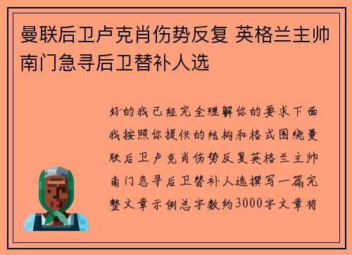 曼联后卫卢克肖伤势反复 英格兰主帅南门急寻后卫替补人选 曼联后卫卢克肖伤势反复 英格兰主帅南门急寻后卫替补人选
