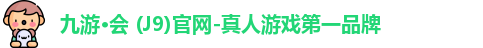 九游会